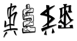 Suicidal Tendencies logo, black version, on a transparent background